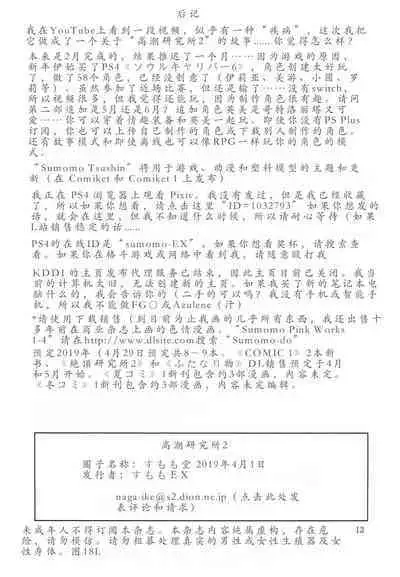 Zecchou Kenkyuujo 2 Orgasm Research Facility 2