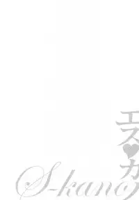 [Yuzuki N Dash] S-Kano