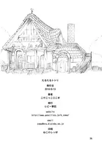 (C78) [Jido-Hikki (Kokekokko Coma)] Taru-Taru Totori (Atelier Totori)