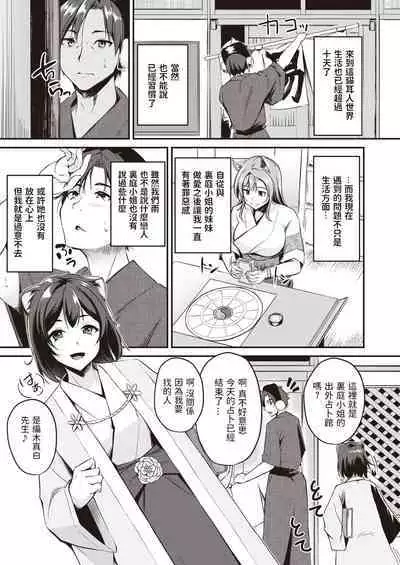 [Regdic] Kemomimi no Senjutsushi ~Ane no Bouryaku~ (Isekai Rakuten Vol. 7) [Chinese]