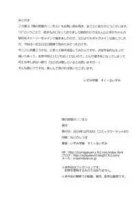 [Izumi Gakuen (School Izumi)] Tonari no Heya no Shougakusei 2 [Digital]