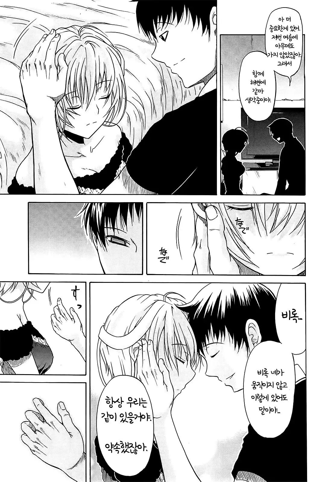 Believe Machine Ch. 1-4 + Gaiden