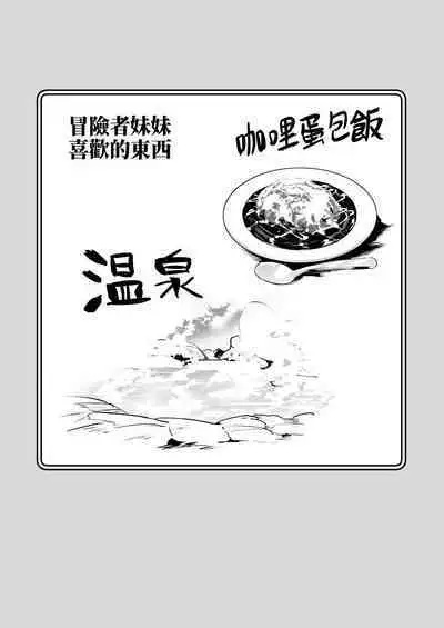 Boukensha-chan to Ecchi na Bouken 2