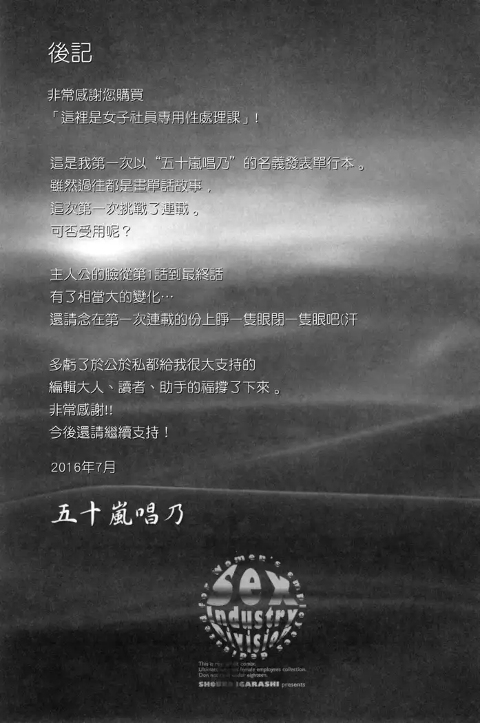 Kochira Joshi Shain Senyou Seishorika - Sex Industry Division for Women's Employees Dedicated Ch. 1-4, 8