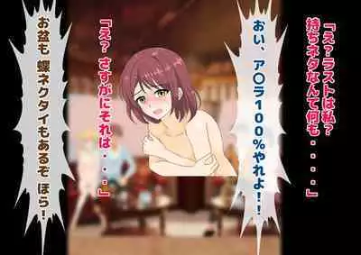 Josei dake Hadaka no Senjou Konkatsu Party