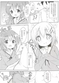 [0000 (Akito.)] Minna de Pyon Pyon Soushuuhen Vol. 1 (Gochuumon wa Usagi desu ka?) [Chinese] [靴下汉化组] [2018-03-03]