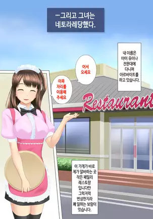 ... Soshite Kanojo wa Netorareta.