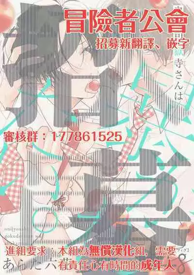 [Arata Licca] Oni Joushi Gokudera-san wa Abakaretai. | 魔鬼上司·狱寺先生想暴露 Ch. 7-12+加笔+13 [Chinese] [Digital]