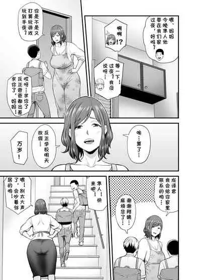 [Ura Meshiya (Maccha Neji)] Sexless de Yokkyu Fuman na Watashi wa, Musuko no Tomodachi to... [Chinese] [cqxl自己汉化]