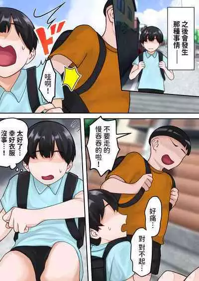 Boku no Okaa-san ga Kanemochi no Classmate ni Kowasaremashita.