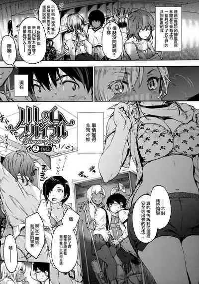 [Uba Yoshiyuki] Harem Spiral Ch. 1-7 [Chinese] [無邪気漢化組]