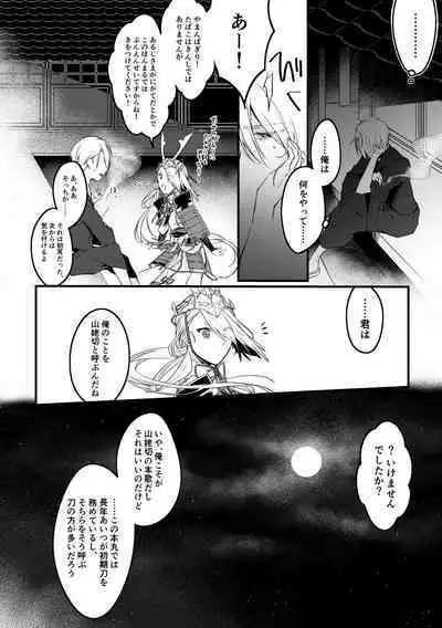 Kun ni Utsuseru Tsukikage no