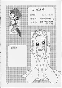 (C58)[Shamontei (Shamon)] I WISH (Digimon Adventure)