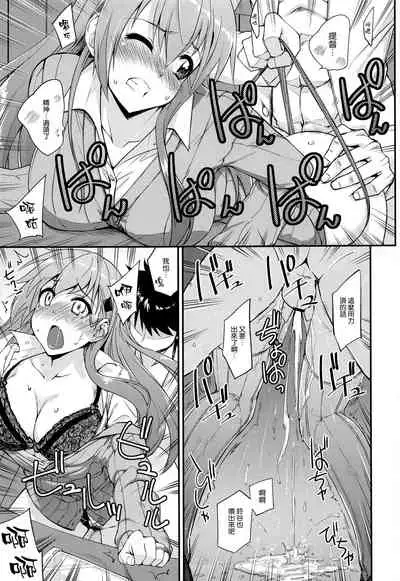 Suzuya to Dousuru? Nani Shichau? 16