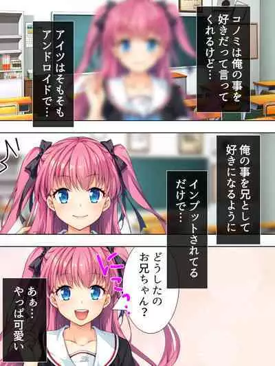 Bousou Sexaroid ga Nazeka Ore no Imouto ni!? <Soushuuhen>