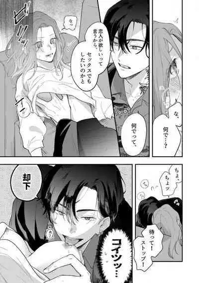 [Takamasu Komori] Ichizu na Sokubaku Yakuza wa Ojou o Hanasanai!? ~Himitsu no Koibito Seikatsu~ 1-3