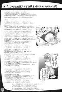 (C70) [Arsenothelus (Rebis)] TGWOA 20 - Futari no Meikyuu Oujo II