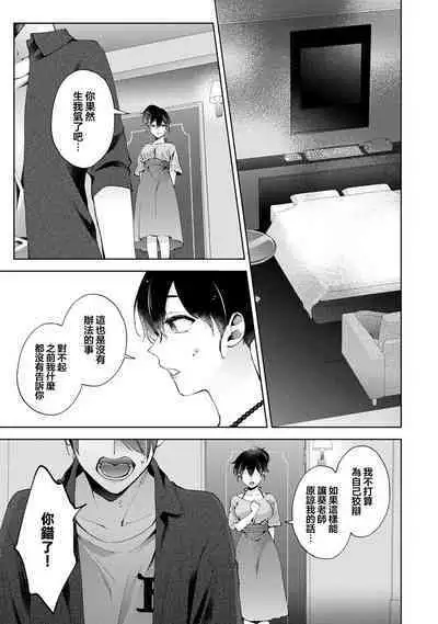 Nandemo Suru tte Itta yo ne Katei Kyoushi no Orei wa Karada de Ch.24