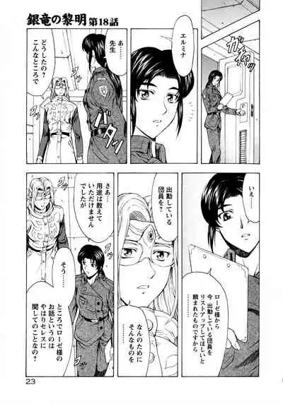 Ginryuu no Reimei Vol.3