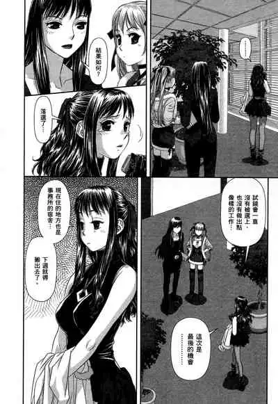 [Yui Toshiki] My doll house 1 | 甜蜜寶貝屋 1 [Chinese]