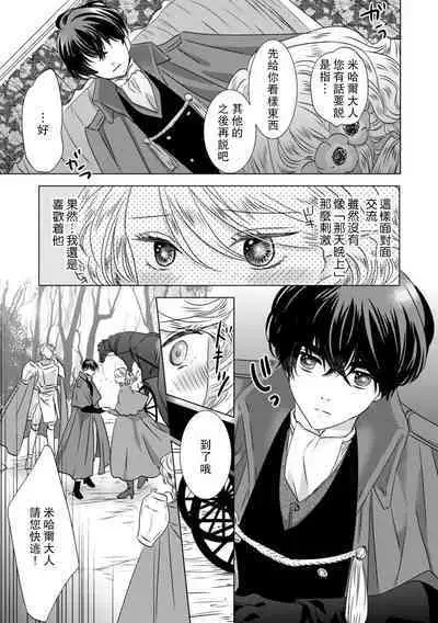 Dakareta Akuyaku Reijou wa, Gekihen Ouji no Dekiai Route ni Totsunyuuchuu!? | 被深拥的反派千金进入反套路王子的强宠攻略线!? 1-18