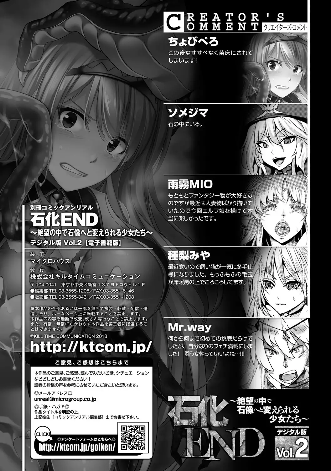 Bessatsu Comic Unreal Sekka END ~Zetsubou no Naka de Sekizou e to Kaerareru Shoujo-tachi~ Vol. 2