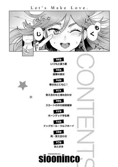 [Siooninco] Koko de Shichao - Let's Make Love. [Digital]