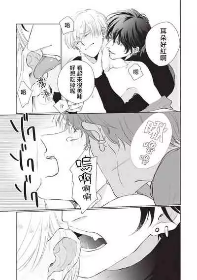 [Sango Mitsuru] Onegai, Sonnna ni Kamanaide | 求你，不要这么咬我 bite. 1-6 完结 [Chinese] [拾荒者汉化组] [Digital]