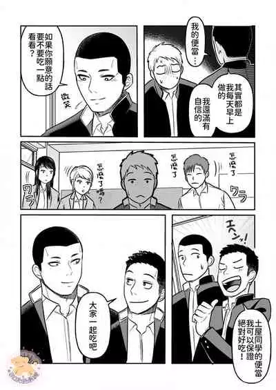 Kowamote Danshi No Bento Ga Umai Wake -長相兇惡男子做的便當很好吃的理由 Ch.2