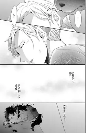 Kemono to Ore no Kozukuri Chakushou Nikki ~Mukashi Tasuketa Kemono ni Ongaeshi de Tanetsuke Saremashita~ Ch.1