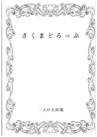 (COMIC1☆9) [Hitori no Daiyokujou (bowcan)] Sakuma Drop (THE IDOLM@STER CINDERELLA GIRLS) [Chinese] [黑条汉化]