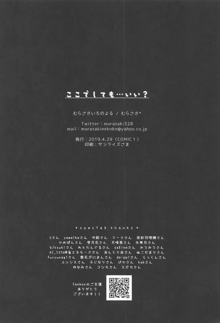 Koko de Shite mo... Ii?