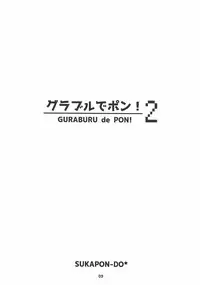 (C89) [Sukapon-Do (Kagawa Tomonobu, Yano Takumi)] GURABURU de PON! 2 (Granblue Fantasy)