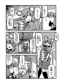 (C80) [Circle Nuruma-ya (Tsuki Wani)] Hijirin Yume Mousou (Touhou Project)
