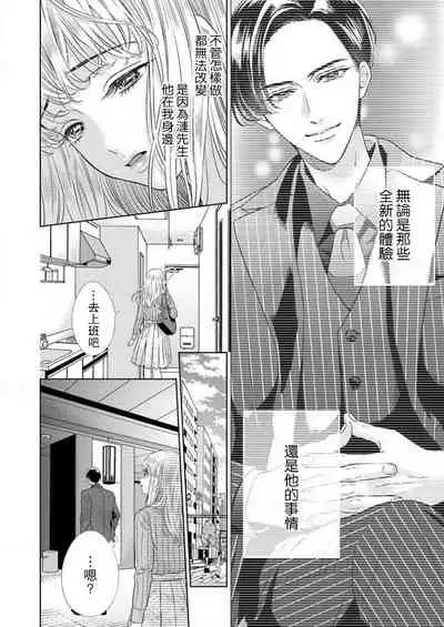 sazanami sōji ni shojo o sasagu ~ sā, jikkuri medemashou ka | 將身體獻給漣蒼士〜那麼就來徹底疼愛你吧 1-4