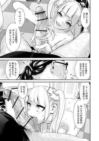 Pakotteko? Gyaruna musuko no kanojo wa douyara watashi no dekachin ga ki ni naru you de…