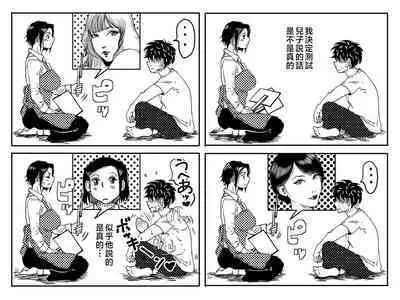 [Junk Center Kameyoko Bldg (Junk Kameyoko)] Nidome no Kinshinsoukan. Kodomobeya Oji-san to Kateinai Furin o Suru Koto ni Natta Okaa-san no Hanashi. [Chinese]