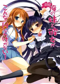 (C79) [ActiveMover, CROSS HEARTS (Arikawa Satoru, Ayase Hazuki)] Ore no Imouto to Kanojo ga Konna ni H na Wake ga Nai! (Ore no Imouto ga Konna ni Kawaii Wake ga Nai)