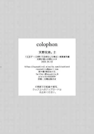 [ClockLord (Suzushiro Nerita)] Amano Brothers. 2 [Digital]