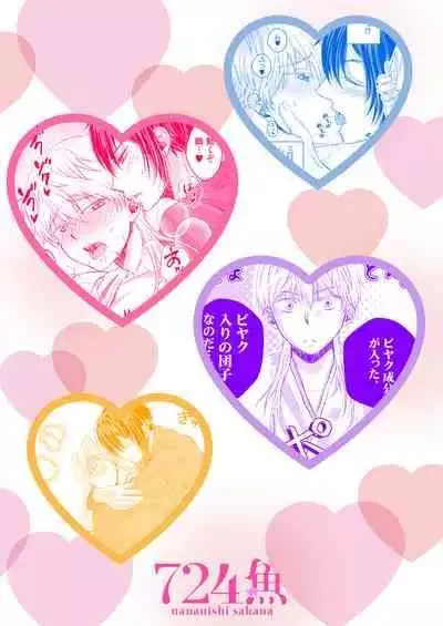 [724魚 (なな西坂奈)] エッチな鶴丸は好きですか (刀剣乱舞)