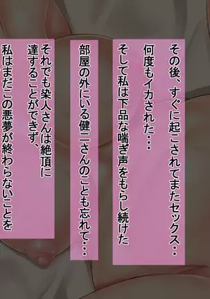 Ichidodake otto no tame ni daka remasu boku no tame ni tsuma wa boku no sei de tsuma wa