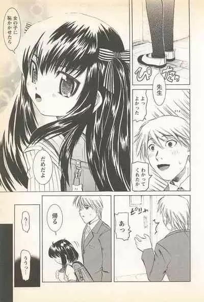 Karyou Gakuen Shotoubu Vol.23