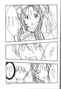 (C60) [Kikansha ha Ore no Johnson in my life (Mitake)] ONE (Oh my goddess!)