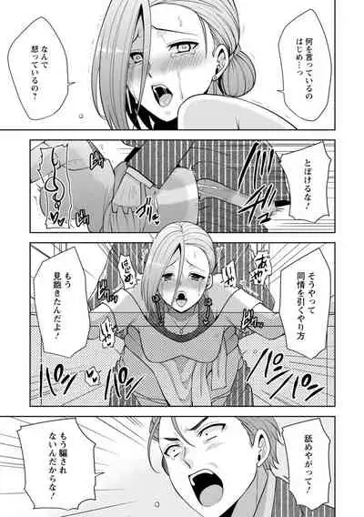 [Aono Akira] Osananajimi ni Fukushuu Massage ~Yogarimakutte Ore o Motomero~ 1-13