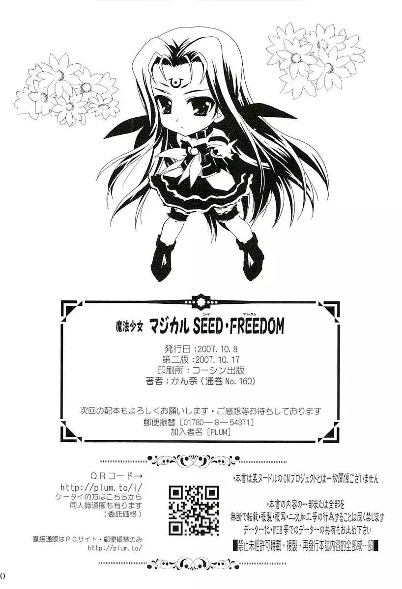 Mahou Shoujo Magical SEED FREEDOM