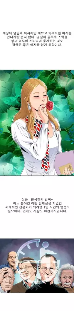 Girls Temptation Ch.1-14