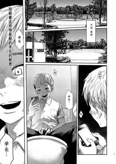 [BOX (Tsukumo Gou)] Boku no Katachi | 为你成形 [Chinese] [男女搭配干活不累三人汉化] [Digital]