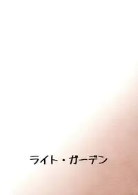 (COMIC1☆8) [Light Garden (Hikabe Sakuho)] Haraguro Megane no Tokoro ni Iru (Ansatsusha) ga Kawaii (Log Horizon) [English] [EHCOVE]