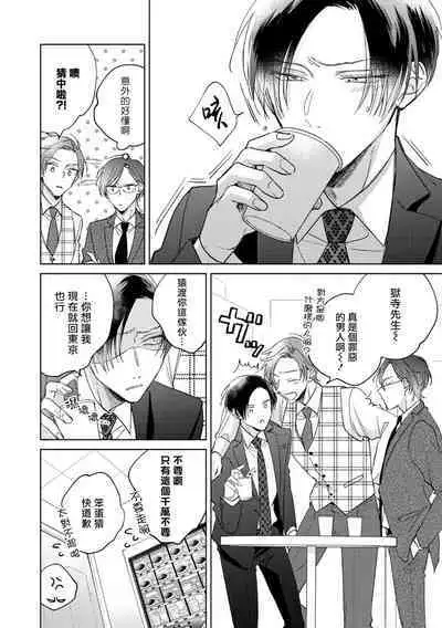 [Arata Licca] Oni Joushi Gokudera-san wa Abakaretai. | 魔鬼上司·狱寺先生想暴露 Ch. 7-12+加笔+13-16 [Chinese] [Digital]