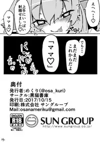 [Kuroneko Shoko (Mekuri)] Chiisana Mama wa Suki desu ka? (Touhou Project) [Digital]